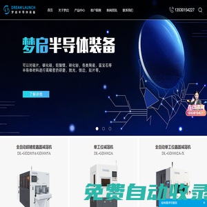 晶圓減薄機(jī)_晶圓研磨機(jī)_晶圓倒角機(jī)_CMP拋光機(jī)-夢啟半導(dǎo)體裝備