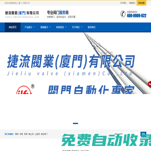 捷流閥業（廈門）有限公司_企業官網