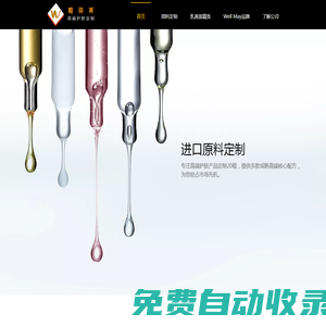 護膚品代工，院線化妝品OEM，進口護膚品原料供應-唯資美