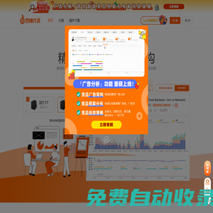 西柚找詞-每小時抓取亞馬遜搜索排名