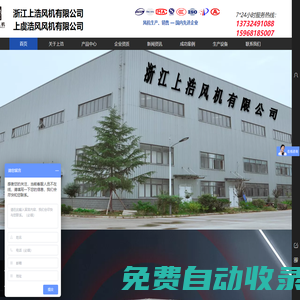 浙江上浩(上虞風機集團)風機有限公司｛企業官網｝
