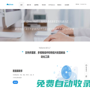 Mailzone直郵營銷