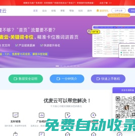 優麥云 - 亞馬遜店鋪運營廣告投放管理工具，賣家精靈姊妹產品