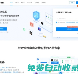飛跨瀏覽器-跨境電商超級瀏覽器，為跨境賣家提供純凈、安全、獨(dú)立的店鋪管理環(huán)境