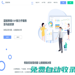 藍鯨跨境ERP | 永久免費的亞馬遜賣家軟件 | 亞馬遜賣家軟件