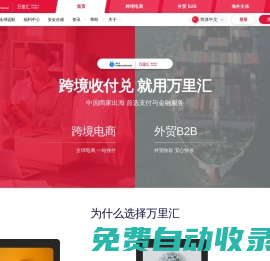 跨境支付_跨境收款平臺_跨境電商收款_跨境電商支付平臺-萬里匯WorldFirst