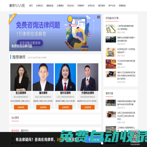 律師咨詢免費24小時在線_找專業律師,上律師六八八