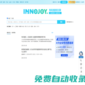 大為專利搜索引擎_專利查詢_專利檢索平臺