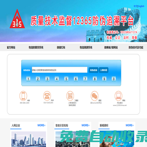 質量技術監督12365防偽追溯平臺-www.12365china.net