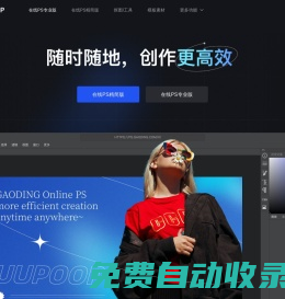 【在線PS軟件】在線PS圖片（照片）處理工具_在線制作編輯圖片ps精簡版