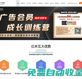億豐電商學院-亞馬遜電商培訓|亞馬遜開店課程|亞馬遜線上課程|跨境電商運營培訓