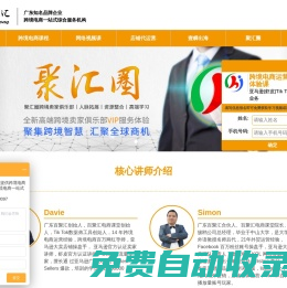 亞馬遜培訓(xùn)|amazon課程|Facebook 營銷|外貿(mào)網(wǎng)絡(luò)營銷|跨境電商|百聚匯