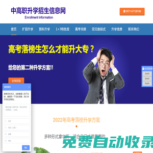 中高職升學招生信息網