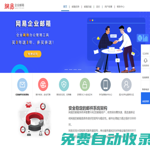 網易郵箱|163企業郵箱| 企業郵箱收費版|郵箱客戶端下載-網易企業郵箱服務中心_寧波騰曦信息科技有限公司