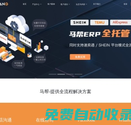 首頁-ERP跨境電商-wms倉庫管理系統-erp企業管理軟件-馬幫ERP官網