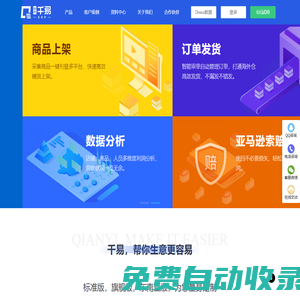 千易ERP-智慧跨境電商合作伙伴