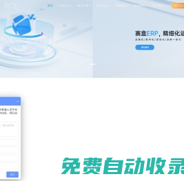 賽盒科技-專業跨境電商erp-多平臺多店鋪管理