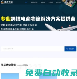 美辰物流 美國FBA/WFS頭程空海運物流 專業的物流解決方案提供商_美辰物流