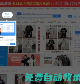 網商園-專業網店貨源批發分銷平臺