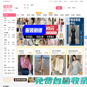 搜款網vvic-服裝批發網站-女裝批發女裝網店一件代發貨源