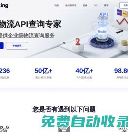 跨境物流API查詢專家