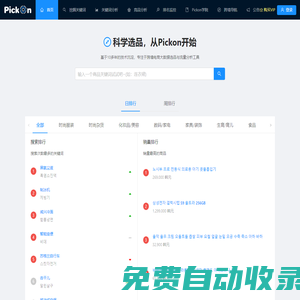Pickon-韓國跨境選品工具