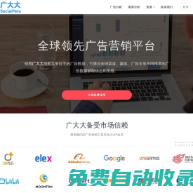廣大大 - SocialPeta - 全球領先的廣告營銷情報平臺