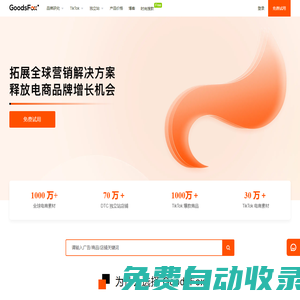 GoodsFox - 全球網(wǎng)站廣告監(jiān)測工具