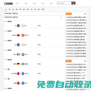 足球直播吧-免費(fèi)NBA直播,足球直播,無插件直播_足球直播吧官網(wǎng)