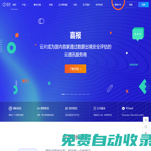 云片_讓溝通更簡單_短信平臺_短信驗證碼_短信接口