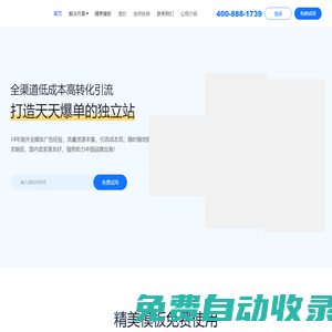 獨(dú)立站_跨境電商建站_品牌出海_獨(dú)立站一站式SaaS服務(wù)平臺-Shoptop