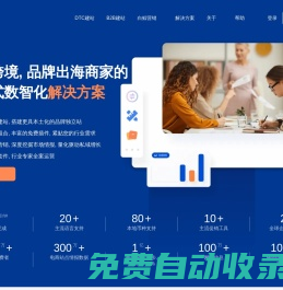 星盤跨境 - AI數(shù)智化品牌出海全域解決方案