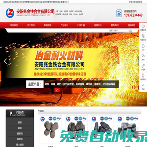硅鋇鈣|硅鈣合金|硅鐵球|安陽兆金鐵合金有限公司