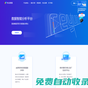 熱云數據