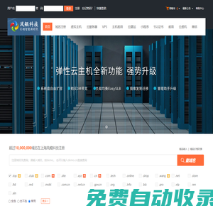 上海風鯤科技-專業虛擬主機域名注冊服務商!穩定、安全、高速的虛擬主機！域名注冊虛擬主機租用