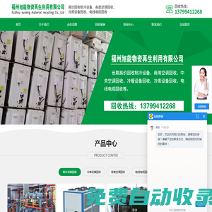 首頁_福州旭能物資再生利用有限公司