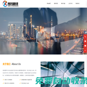 筆譯,口譯,網站本地化,字幕,配音,同聲傳譯,同傳設備租賃_廣州旭科翻譯有限公司