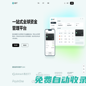 一站式全球資金管理平臺——Qbit