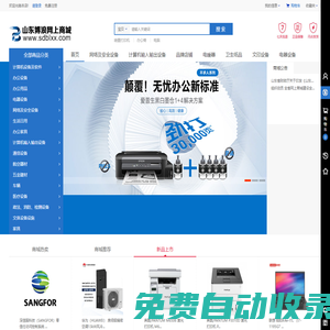 山東博浪信息技術有限公司-山東省政府采購網上商城供應商電商
