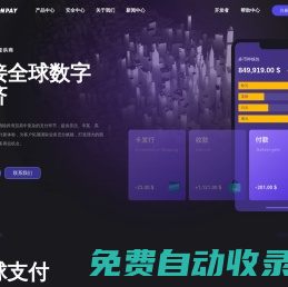 PhotonPay光子易：領先的全球支付平臺及數字金融基礎設施提供商