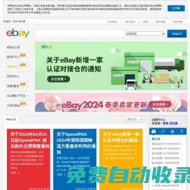 eBay跨境出口信息門戶網(wǎng)站