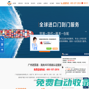 進口清關_進口報關代理_廣州進口報關行-進貿通清關公司