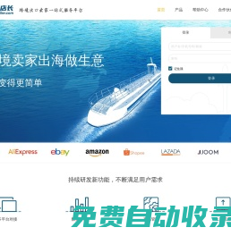 超級店長跨境版-含跨境大數據分析的跨境電商ERP ，支持Wish、Shopee、Lazada、Joom、MyMall等平臺