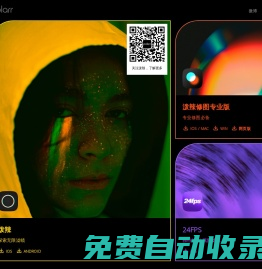 潑辣｜簡單專業的圖片和視頻處理軟件
