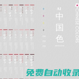 zhongguose － 傳統顏色