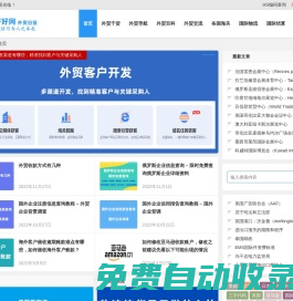 好好網 - 外貿日報 - 誠信乃為人之本