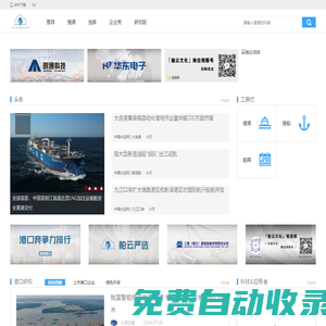 港口網(wǎng)-全面的港航物流信息平臺、口岸物流平臺