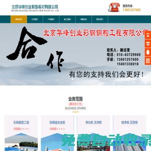北京華峰新型板材