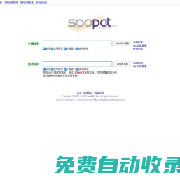 SooPAT 專利搜索