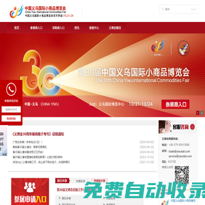 中國義烏國際小商品博覽會(huì)-出口商品展（義博會(huì)）官方網(wǎng)站